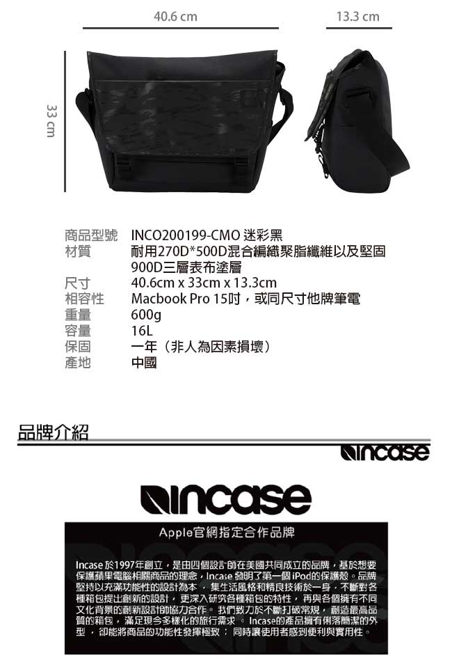 INCASE Compass Messenger 15吋 時尚拼接筆電郵差包 (迷彩黑)