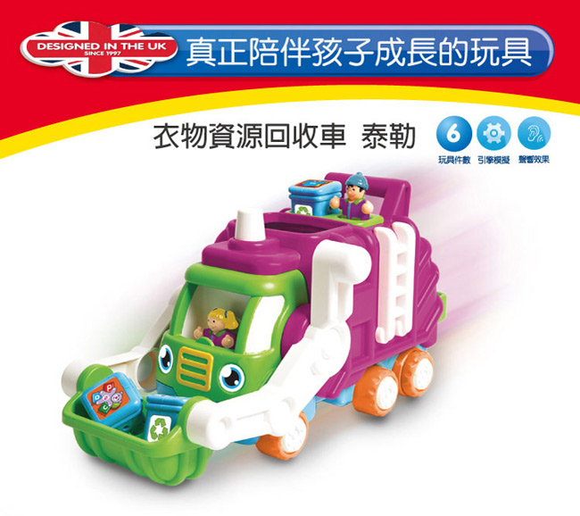 英國【WOW Toys 驚奇玩具】衣物資源回收車 泰勒