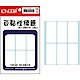 龍德 LD-1004 全白 自黏標籤 90P  (20包/盒) product thumbnail 1