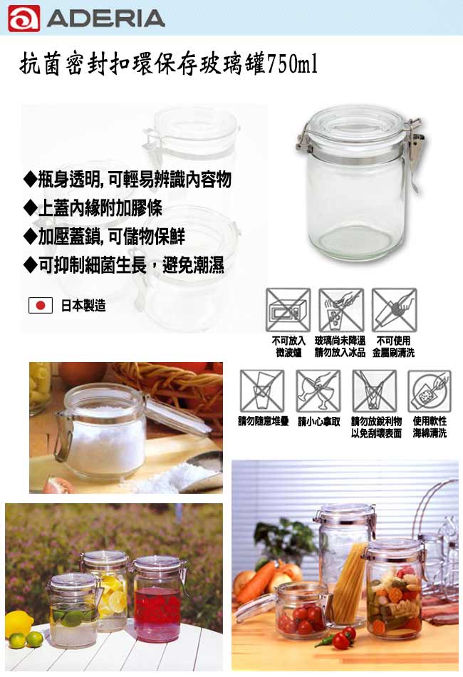 【ADERIA】日本進口抗菌密封扣環保存玻璃罐750ml