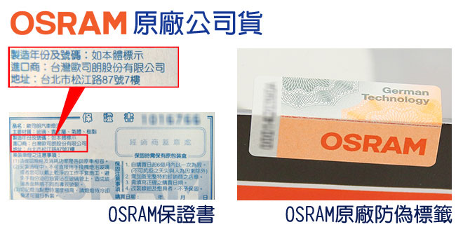 OSRAM 新極地Night Breaker Laser 公司貨(H7)