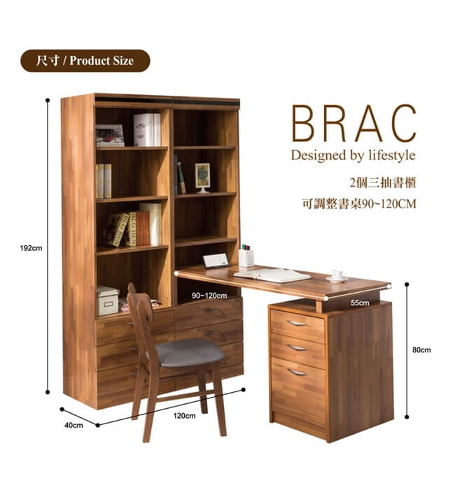 日本直人木業-BRAC層木二個3抽書櫃搭配調整書桌(160x120x192cm)