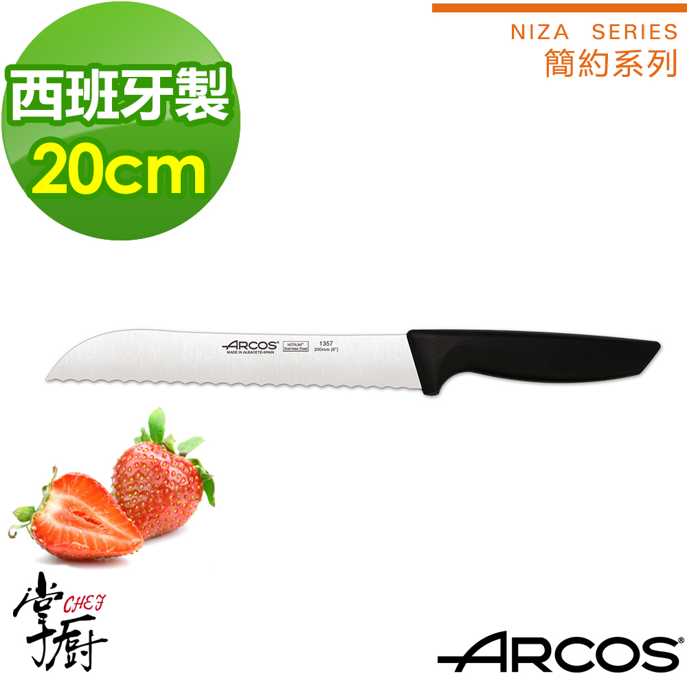 ARCOS NIAZ系列8吋麵包刀