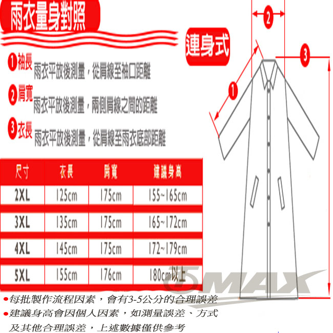 JUMP新二代新帥前開式休閒風雨衣-紅黑+通用鞋套