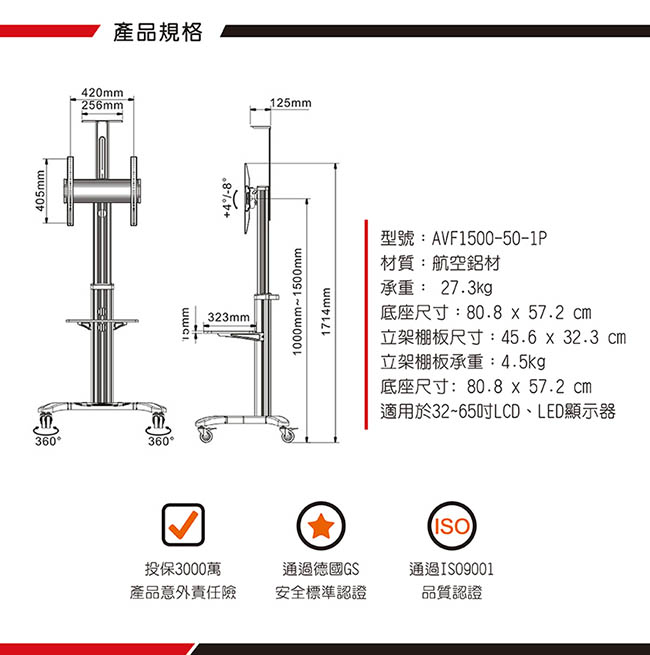 NB32-65吋可移動式液晶電視立架/AVF1500-50-1P