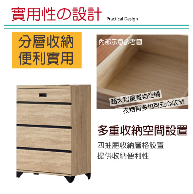 品家居 倫絲2.5尺橡木紋四斗櫃-75.8x45.5x108cm免組