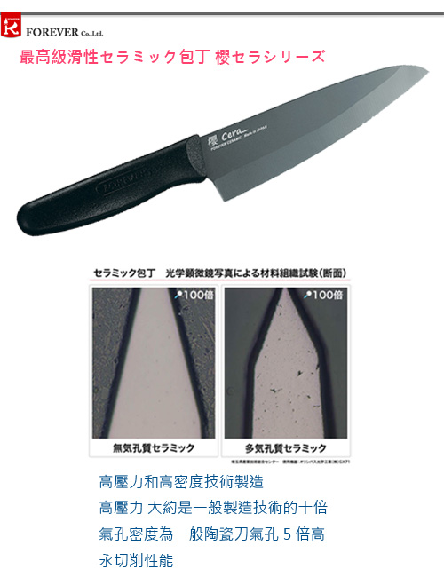 100%日本製造FOREVER 櫻系列 滑性陶瓷刀16CM-黑