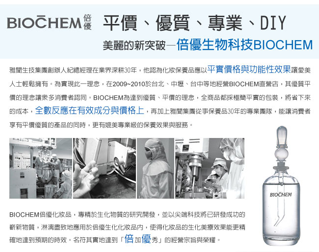 BIOCHEM倍優 黃金胎盤極緻金露120ml