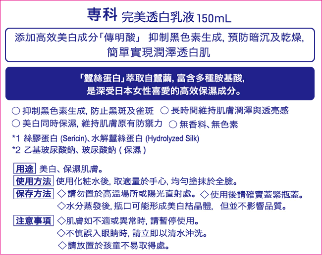 專科完美透白乳液 150mL