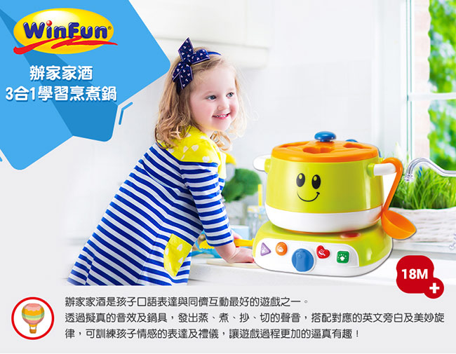 WinFun 3合1學習烹煮鍋