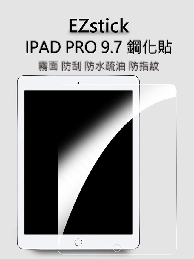 EZstick Apple iPad Pro 9.7吋 專用 霧面鋼化玻璃膜