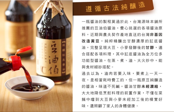 豆油伯 缸底醬油(500ml)