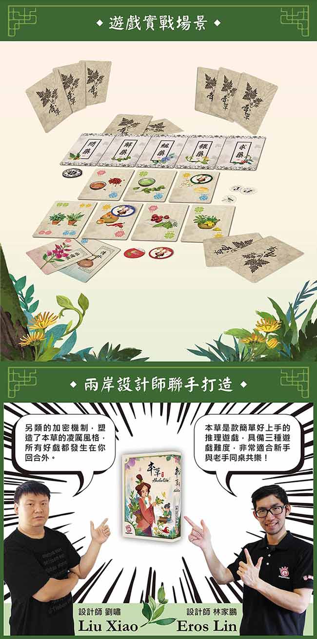 桌遊愛樂事 本草 (台灣原創桌遊)