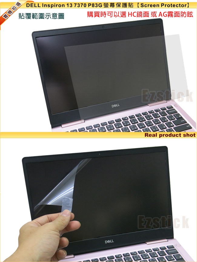 EZstick DELL Inspiron 13 7370 P83G 防藍光螢幕貼