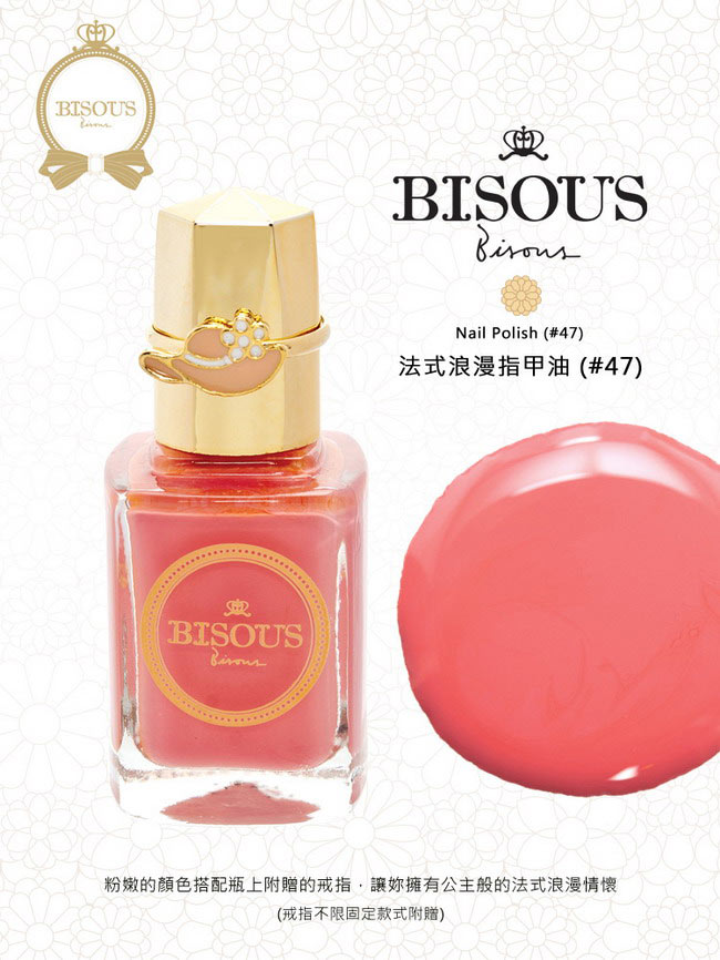 Bisous Bisous 法式浪漫指甲油 (47) 口紅粉