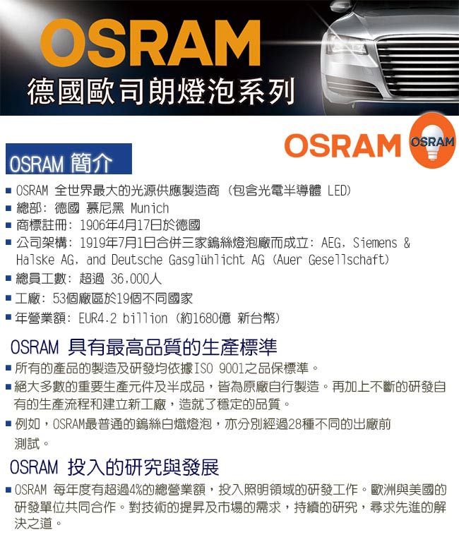 OSRAM 機車極速星鑽燈泡 12V/35/35W 公司貨(HS1)