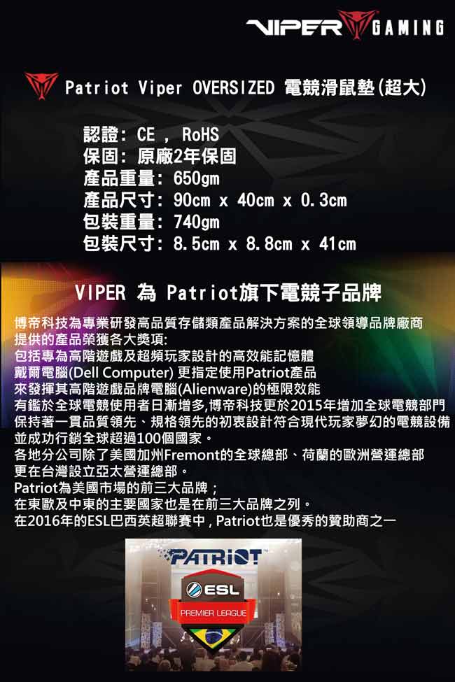 Patriot Viper OVERSIZED 電競滑鼠墊(超大)