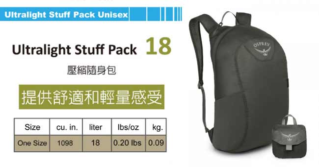 【OSPREY】Ultralight Stuff Pack 18L 多功能攻頂包_暗影灰R