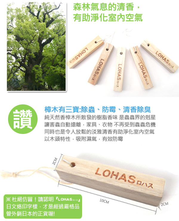 【LOHAS】日本純天然無毒香樟木條 30入