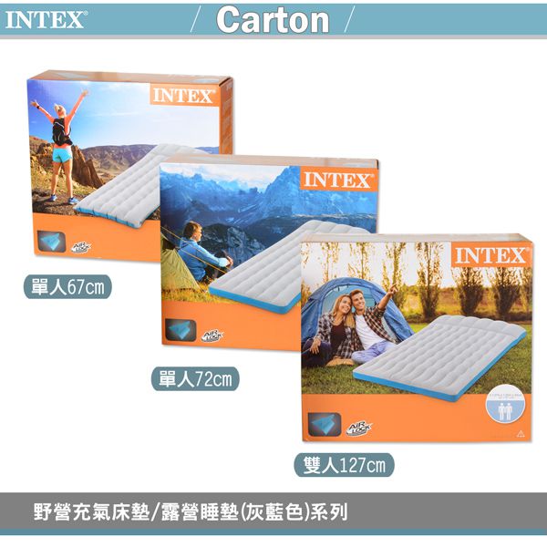 INTEX 雙人野營充氣床墊(車中床)-寬127cm(灰藍色)(67999)