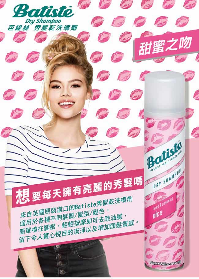 Batiste秀髮乾洗噴劑 甜蜜之吻200ml