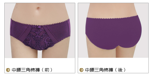 曼黛瑪璉-雙弧絲蛋白中腰三角棉褲(華麗紫)