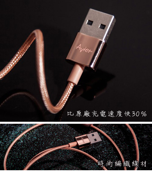 Avier Line Pro USB C to A)極速鋅合金編織傳輸充電線