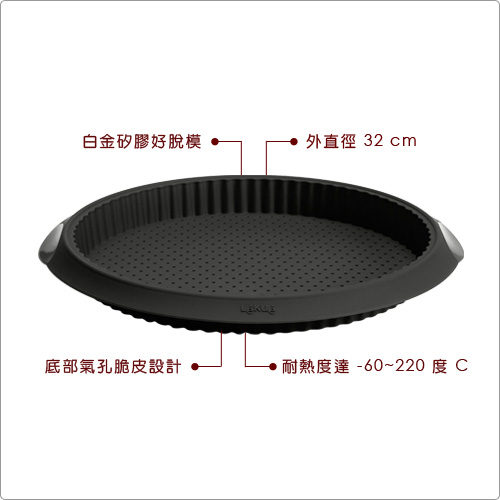 LEKUE 脆皮法式鹹派烤模(黑28cm)