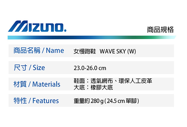 Mizuno WAVE SKY WIDE (W) 女慢跑鞋 J1GD171269