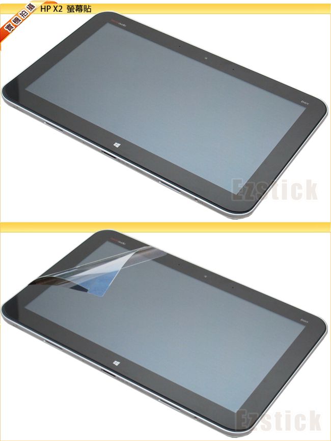 EZstick HP Envy X2 專用 靜電式平板螢幕貼