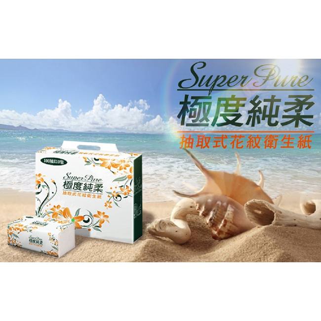 Superpure極度純柔抽取式花紋衛生紙100抽10包/串