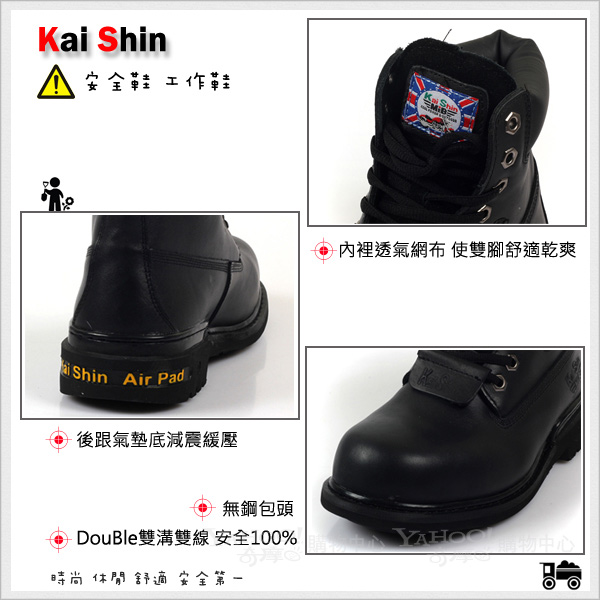 Kai Shin 皮革安全鞋 黑色