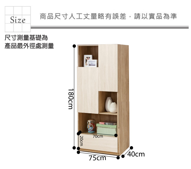 品家居 雅里2.5尺木紋雙色展示櫃/收納櫃-75x40x180cm免組