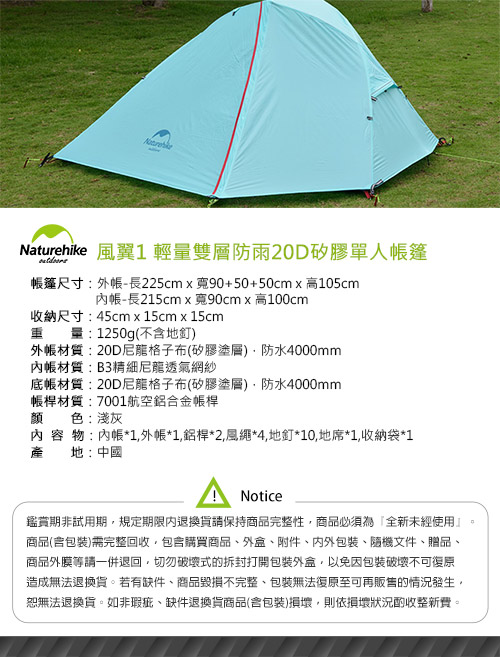 Naturehike風翼1輕量雙層防雨20D矽膠單人帳篷 贈地席 淺灰-急