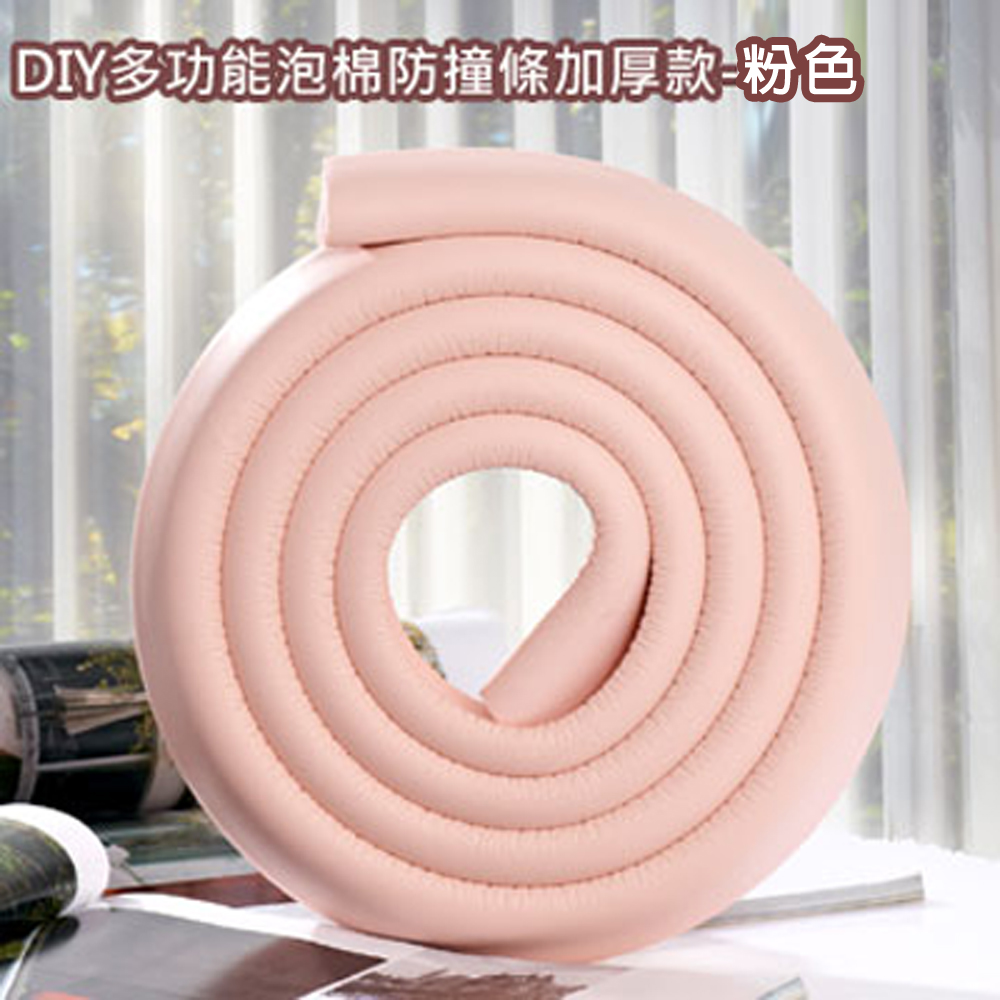 YoDa DIY多功能泡棉防撞條-加厚款-粉色