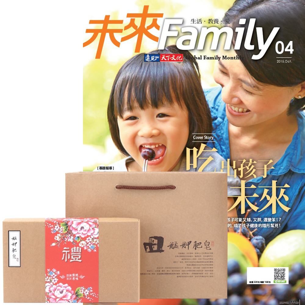 未來Family (1年12期) + 艋舺肥皂精選禮盒 (9選1)