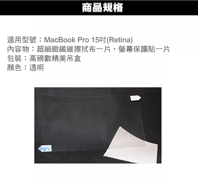 MacBook Pro Retina 15吋Touch bar高透高硬度5H螢幕保護貼