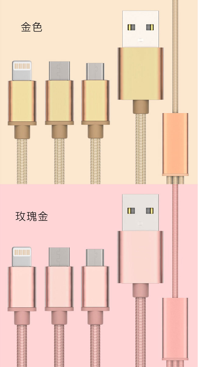 SHOWHAN 三合一充電編織線 (120CM)