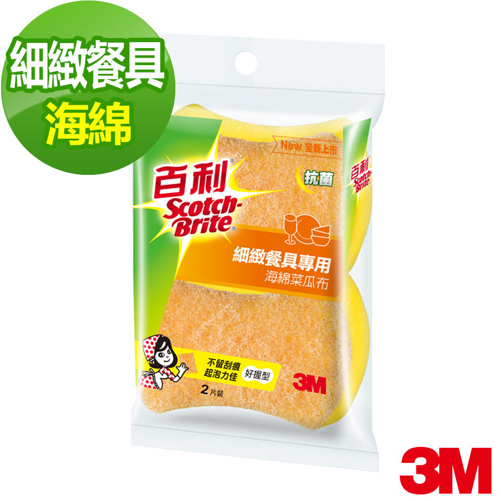 3M 百利抗菌細緻餐具專用海綿菜瓜布好握型2入