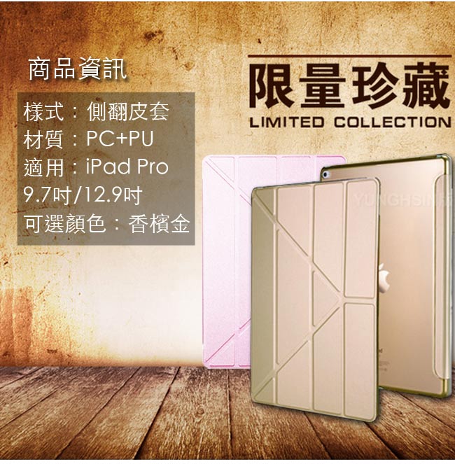 Apple iPad Pro 9.7吋 Y折式側翻皮套(金)