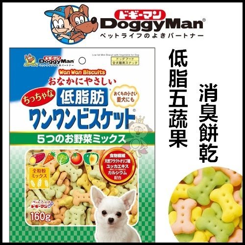 日本DoggyMan《低脂五蔬果消臭餅乾》160g (兩包組)