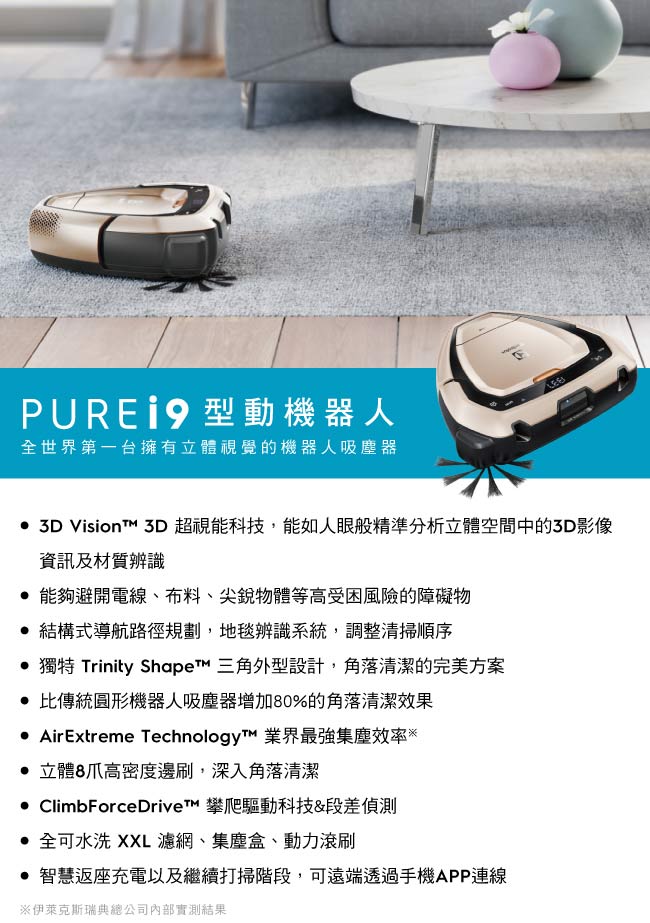 伊萊克斯 PURE i9型動機器人(PI91-5SSM)