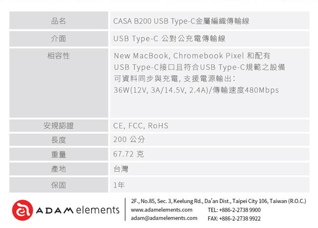 亞果元素 CASA B200 USB Type-C 公對公充電傳輸線