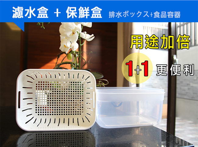 Conalife MIT台灣製造三件式濾水保鮮盒(1入)