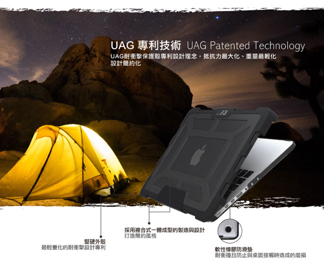 UAG MacBook Pro Retina 13吋 耐衝擊保護殼