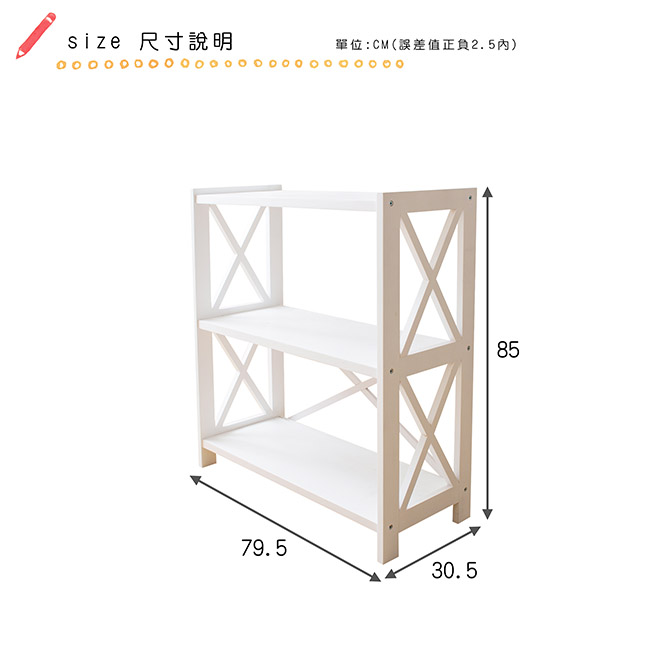 諾雅度-Sharon雪濃DIY三層置物架-寬79.5x深30.5x高85cm