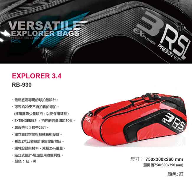 RSL EXPLORER 3.4 羽/網/壁球 2色多功能運動球拍袋 (紅) RB-930