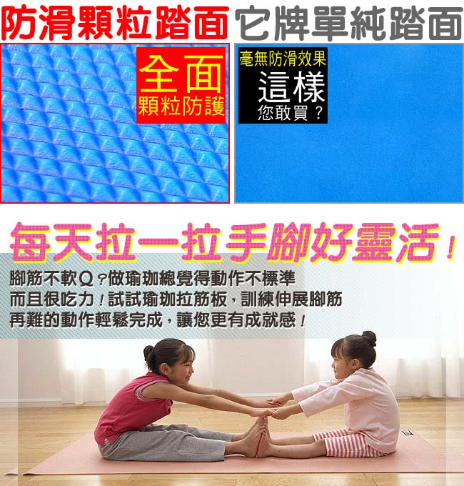 台灣製造 多角度瑜珈拉筋板 - 急速配