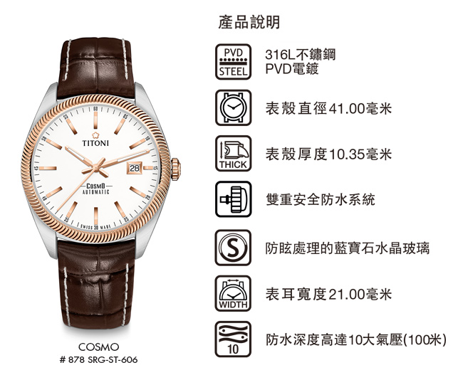 TITONI瑞士梅花錶 宇宙系列(878 SRG-ST-606)白錶盤/褐色皮帶/41mm