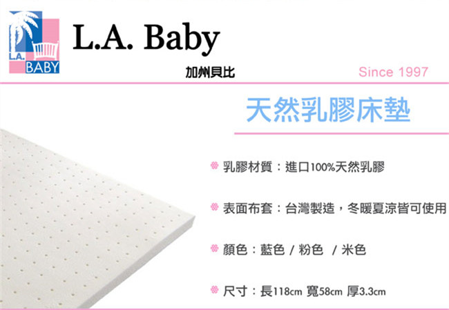 【美國 L.A. Baby】天然乳膠床墊-七色可選(床墊厚度3.3-M)